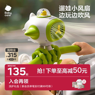 宝宝婴儿床推车充电驱蚊轻音可摇头放音乐户外溜娃儿童桌面无叶静音长续航 babycare婴儿车小风扇八爪鱼便携式