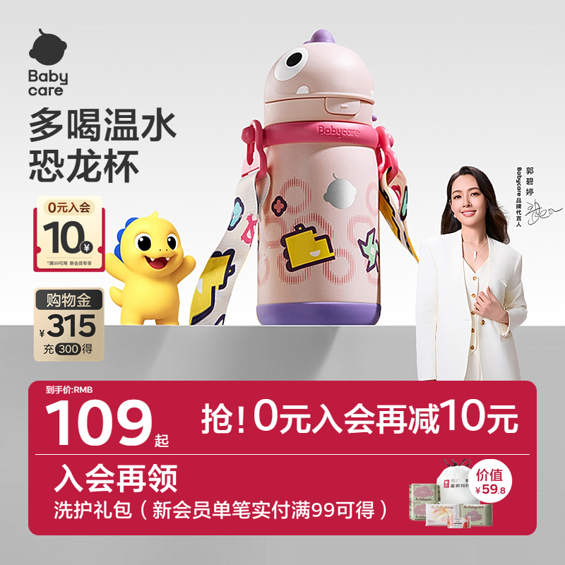 恐龙保温杯babycarephilemon