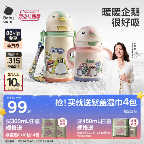 316L不锈钢婴幼儿保温杯