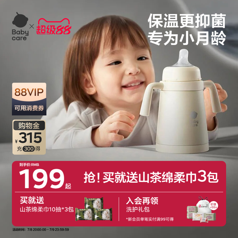 babycarephilemon嬰幼兒保溫杯