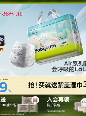 babycare拉拉裤超薄透气airpro呼吸婴儿新生儿bbc尿不湿纸尿裤裤