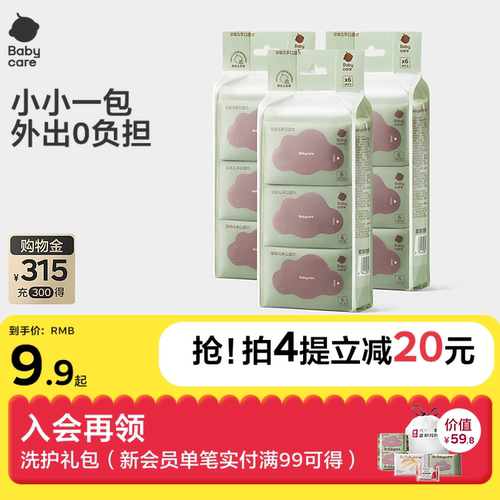 babycare便携小包湿巾手口婴儿