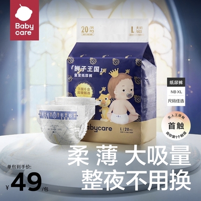 尺码任选babycare纸尿裤皇室狮子王国新生儿超薄透气尿不湿mini装