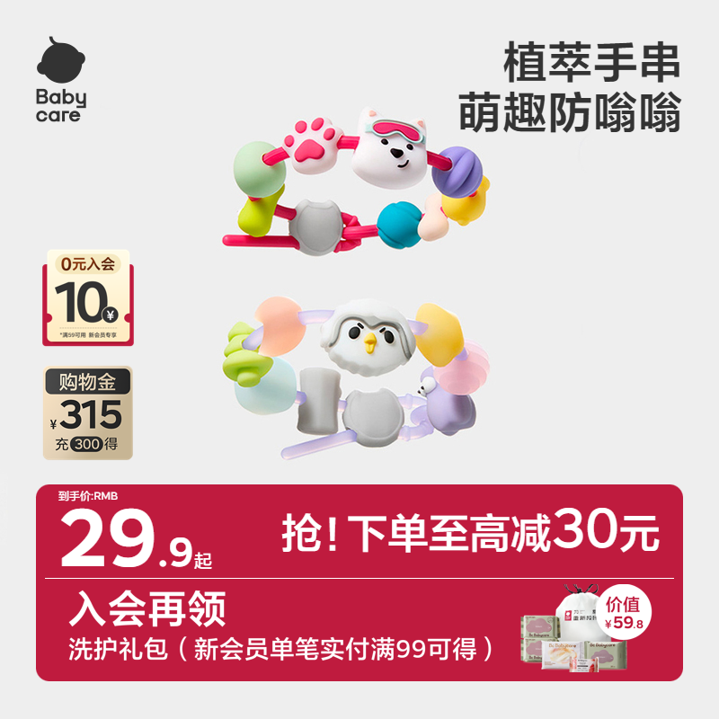 babycare固体花露水精油手串户外