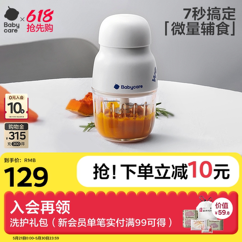 babycare宝宝辅食机6层8叶刀头