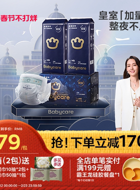 babycare皇室狮子王国纸尿裤超薄透气新生婴儿尿片bbc尿不湿M-3XL