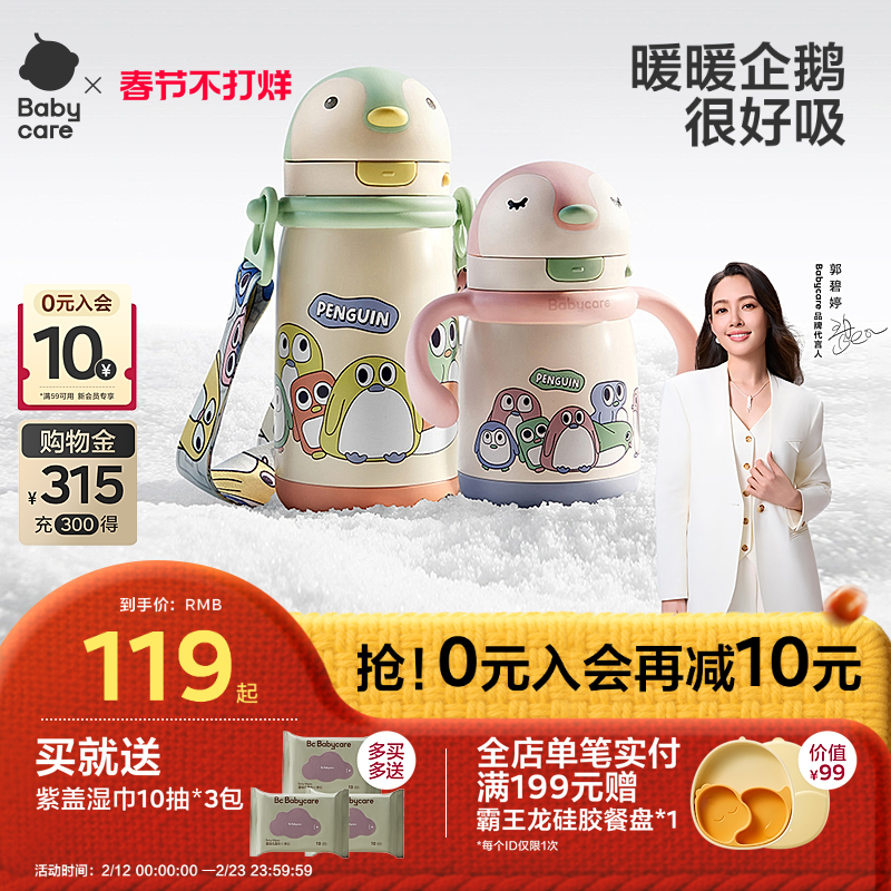 babycare宝宝保温杯婴幼儿学饮吸管水杯6个月幼儿园儿童保温奶瓶