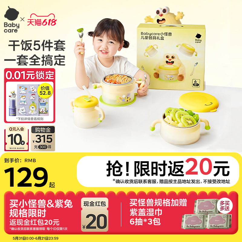 babycare宝宝辅食碗工具新生儿百天礼生日周岁礼物婴儿童餐具礼盒