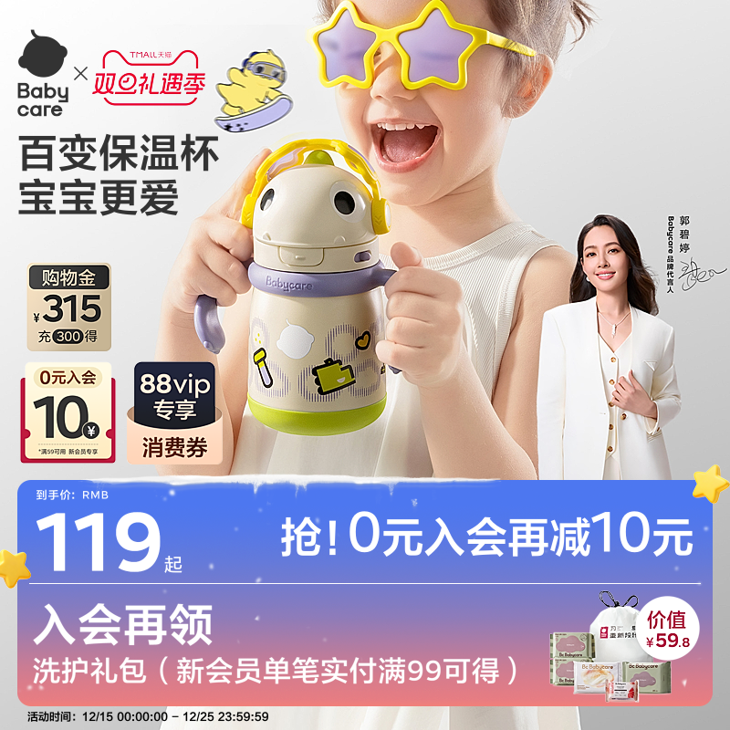 babycare婴幼儿保温杯