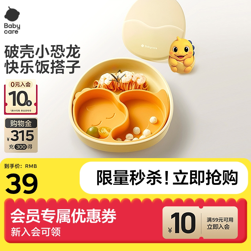 babycare恐龙硅胶餐盘