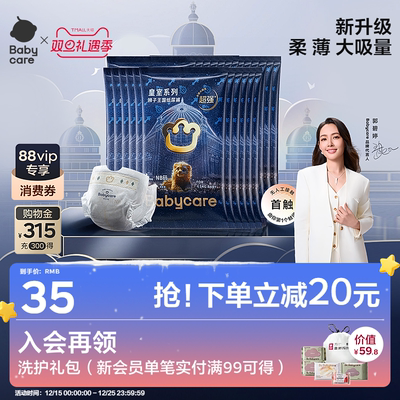 babycare狮子王国纸尿裤便携装