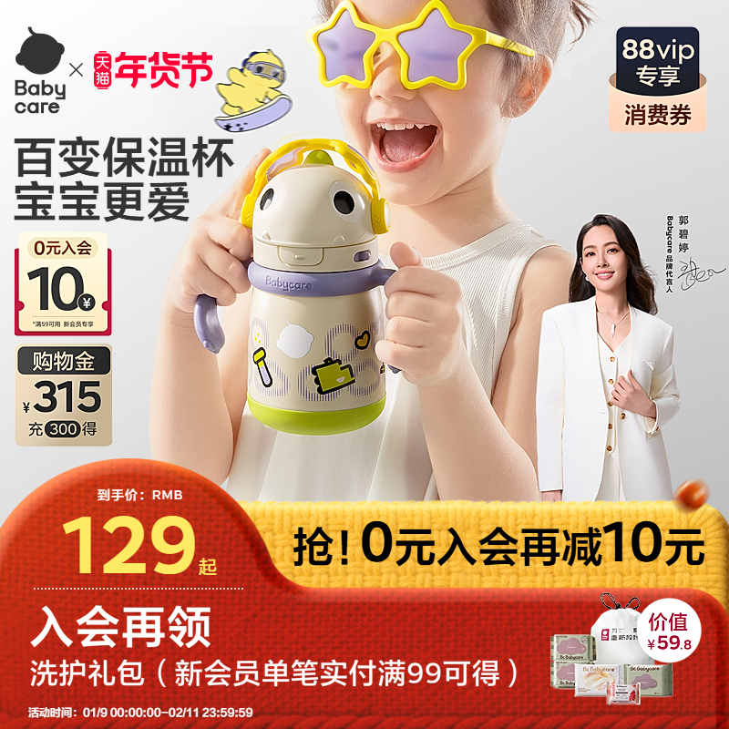 babycare儿童保温杯婴儿6个月学饮吸管杯宝宝水杯外出水壶幼儿园,婴童用品,儿童水杯,淘宝优惠券,粉丝福利购,淘宝优惠卷