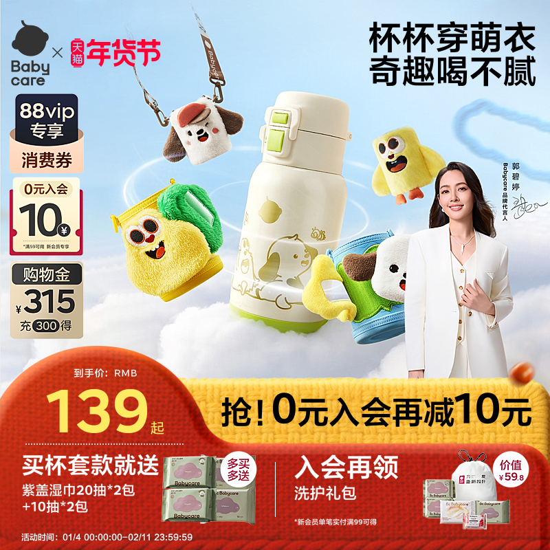 babycare儿童保温杯婴幼儿学饮直饮吸管水杯幼儿园1到3岁上学水壶,婴童用品,儿童水杯,淘宝优惠券,粉丝福利购,淘宝优惠卷