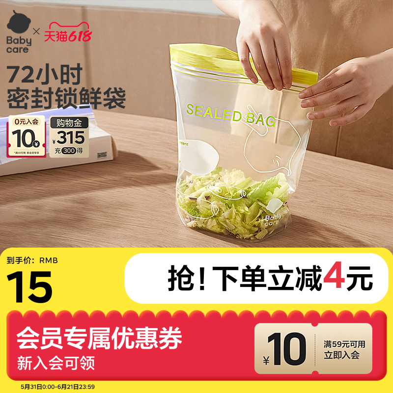 babycare密封袋保鲜袋婴儿食品级家用冰箱耐高低温加厚收纳神器