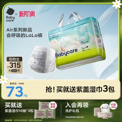 babycare拉拉裤超薄透气airpro呼吸婴儿新生儿bbc尿不湿纸尿裤裤
