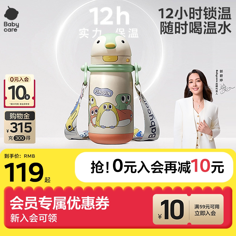 婴幼儿保温杯babycarephilemon图片