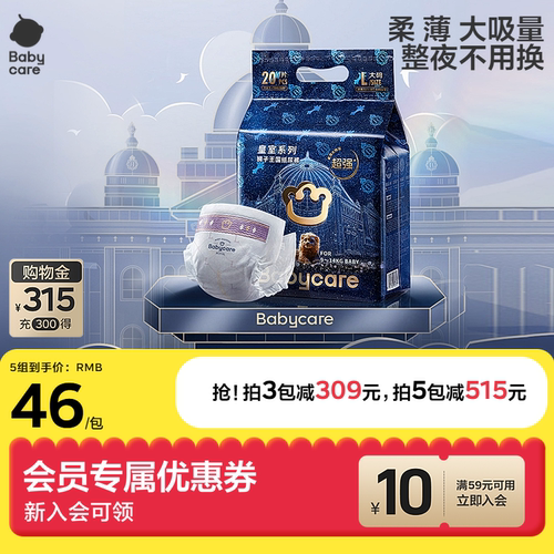 babycare皇室狮子王国纸尿裤mini