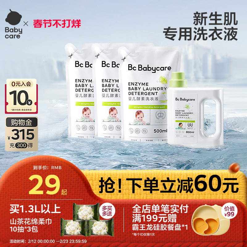 babycare婴儿新生儿洗衣液儿童宝宝专用新生内衣裤酵素洗衣液