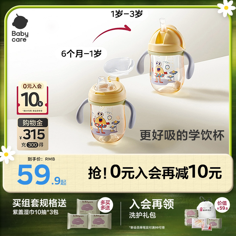 babycare学饮杯婴儿6个月以上鸭嘴杯儿童一岁吸管杯奶瓶宝宝水杯
