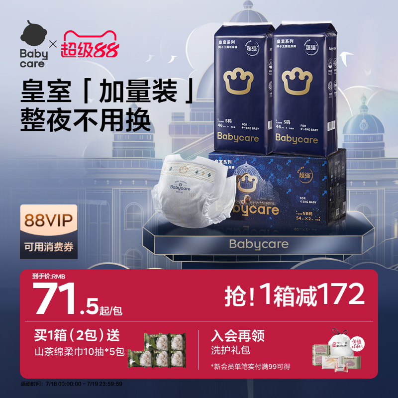加量装babycare狮子王国纸尿裤nb
