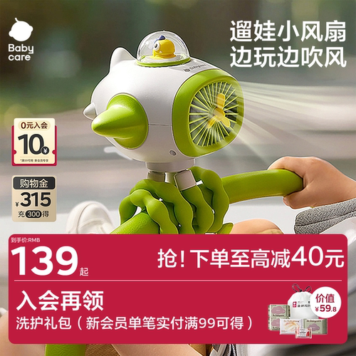 babycare八爪鱼风扇儿童