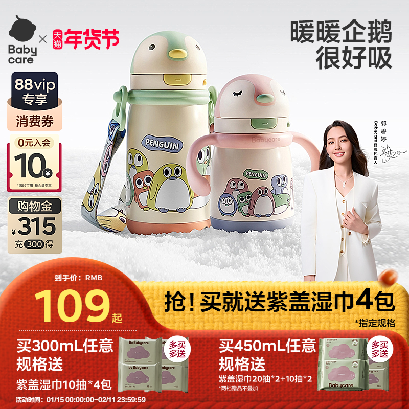 babycare宝宝保温杯婴幼儿学饮吸管水杯6个月幼儿园儿童保温奶瓶