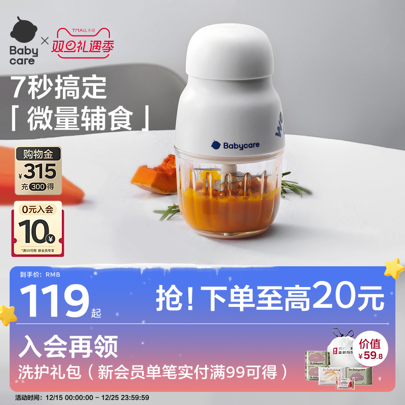 babycare宝宝辅食机6层8叶刀头