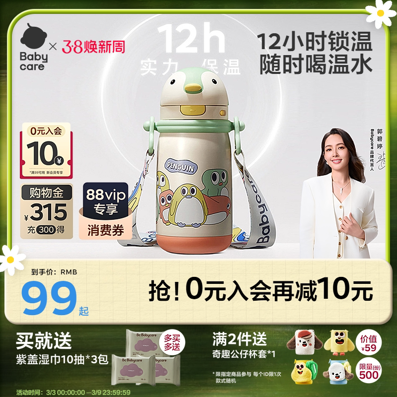 babycare小企鹅保温杯婴幼儿吸管杯儿童学饮杯6个月奶瓶宝宝水杯