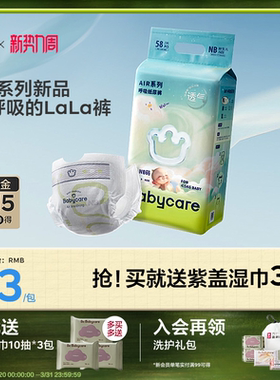 babycare纸尿裤超薄透气airpro呼吸婴儿新生儿宝宝bbc尿不湿