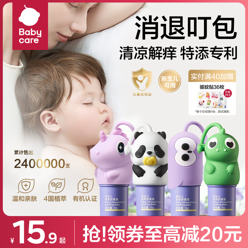 babycare婴儿专用紫草膏止痒膏