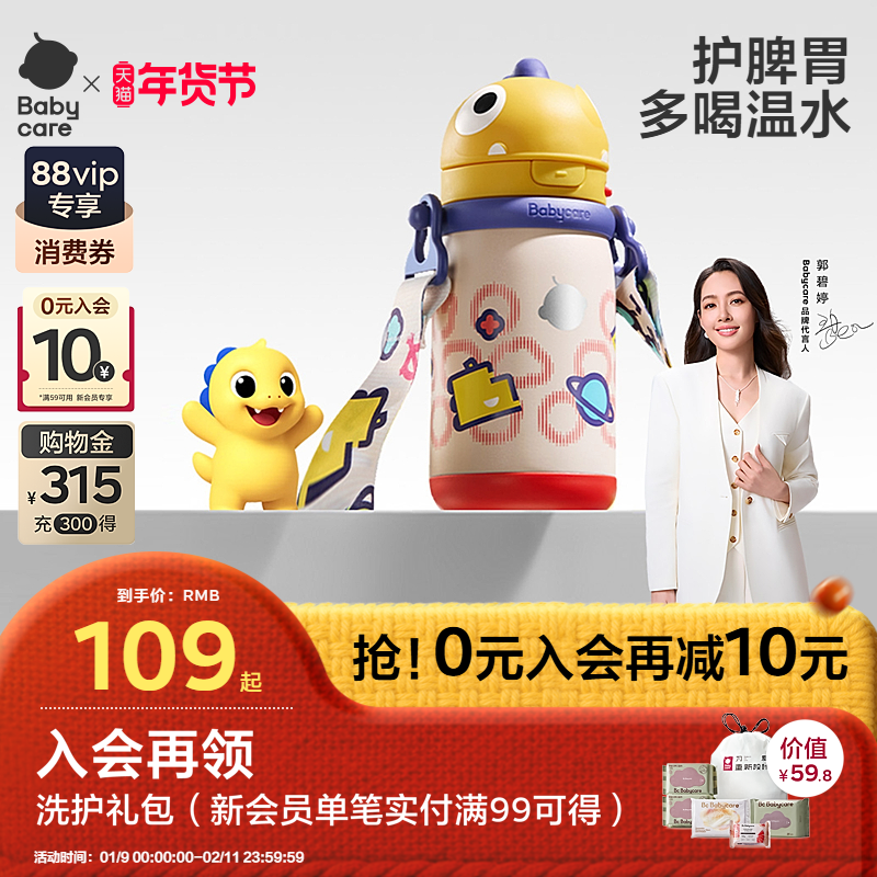 babycare恐龙儿童保温杯婴儿吸管杯宝宝水杯学饮杯外出水壶幼儿园,婴童用品,儿童水杯,淘宝优惠券,粉丝福利购,淘宝优惠卷