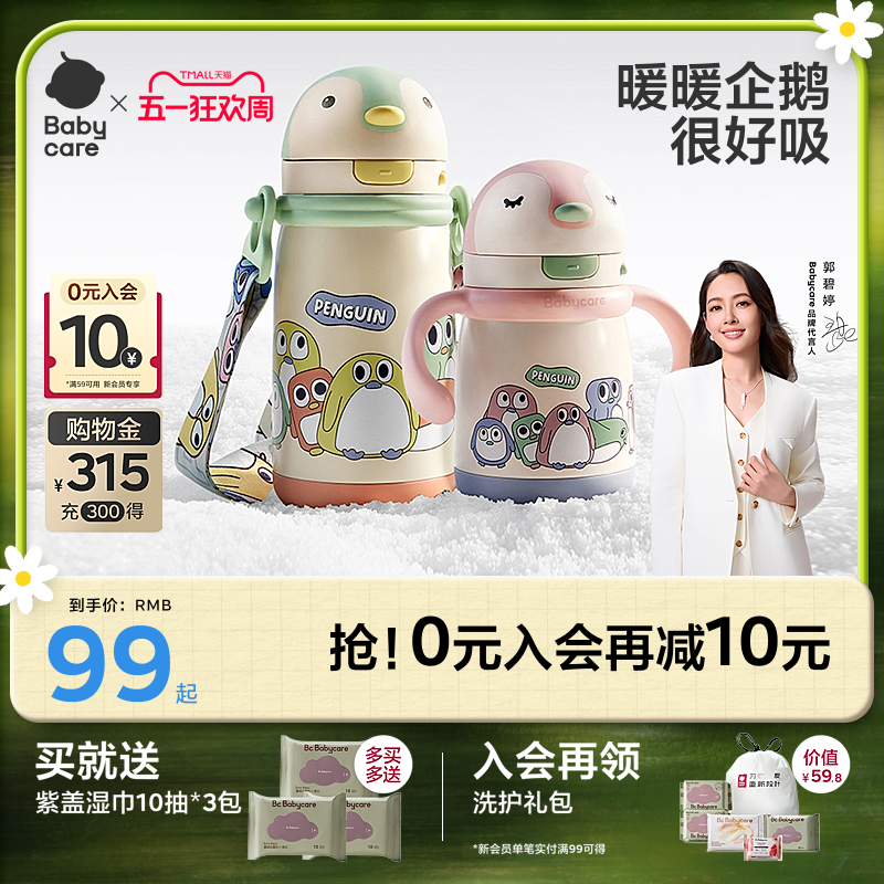 babycare宝宝保温杯婴幼儿学饮吸管水杯6个月幼儿园儿童保温奶瓶