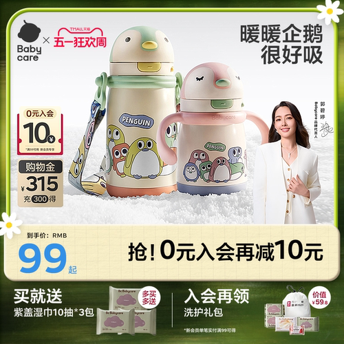 316L不锈钢婴幼儿保温杯