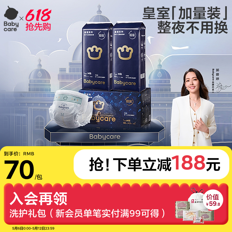 babycare皇室狮子王国纸尿裤超薄透气新生婴儿尿片bbc尿不湿M-3XL