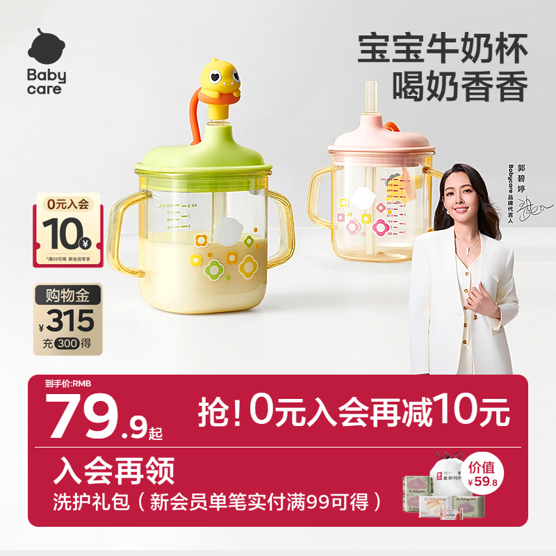babycarePPSU牛奶杯耐摔