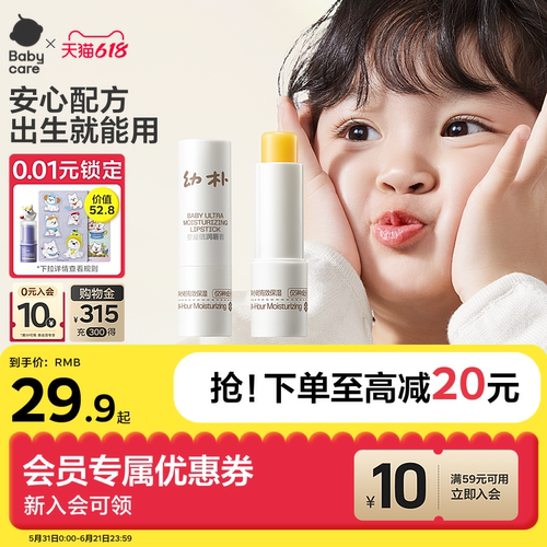 babycare八大无添加润唇膏不油