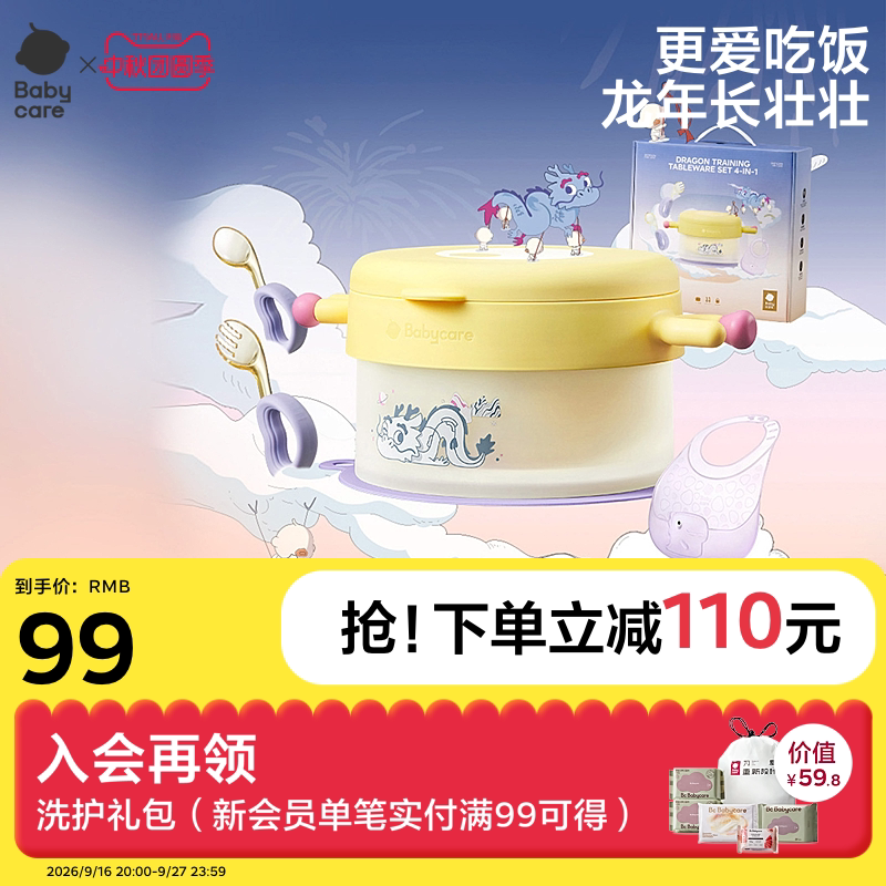 bbc宝宝餐具礼盒4件套弹 70元 - 86线报
