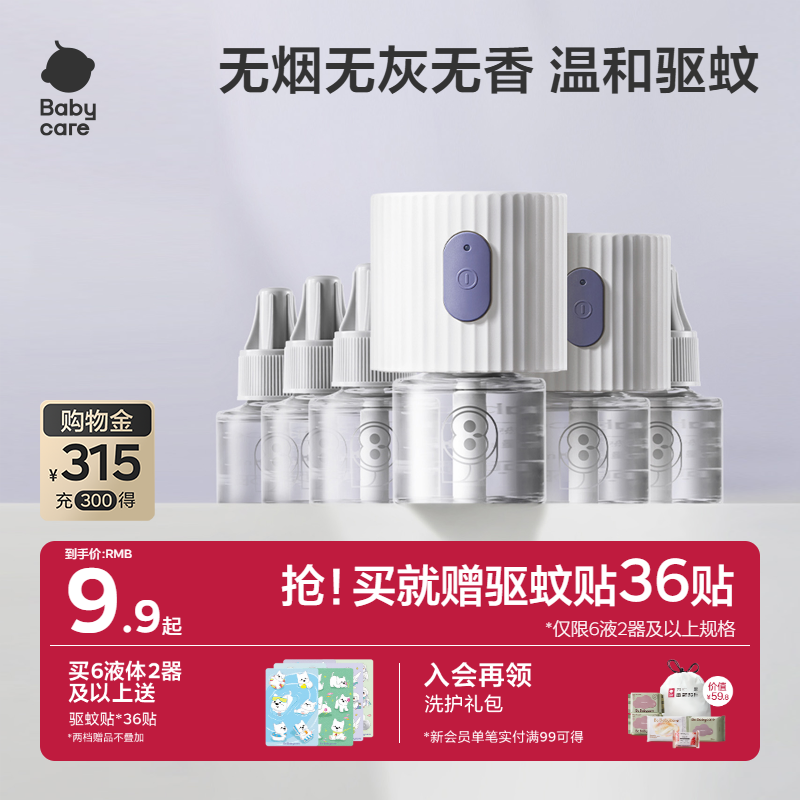 babycarephilemon蚊香液嬰兒用