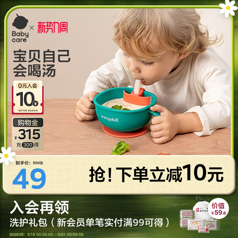 babycare宝宝吸管碗喝汤婴儿专用辅食碗吸盘碗三合一儿童吃饭餐具
