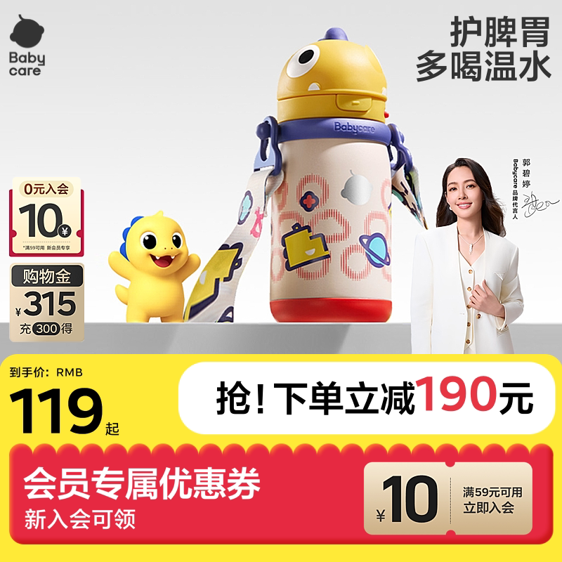 babycare恐龙儿童保温杯婴儿吸管杯宝宝水杯学饮杯外出水壶幼儿园