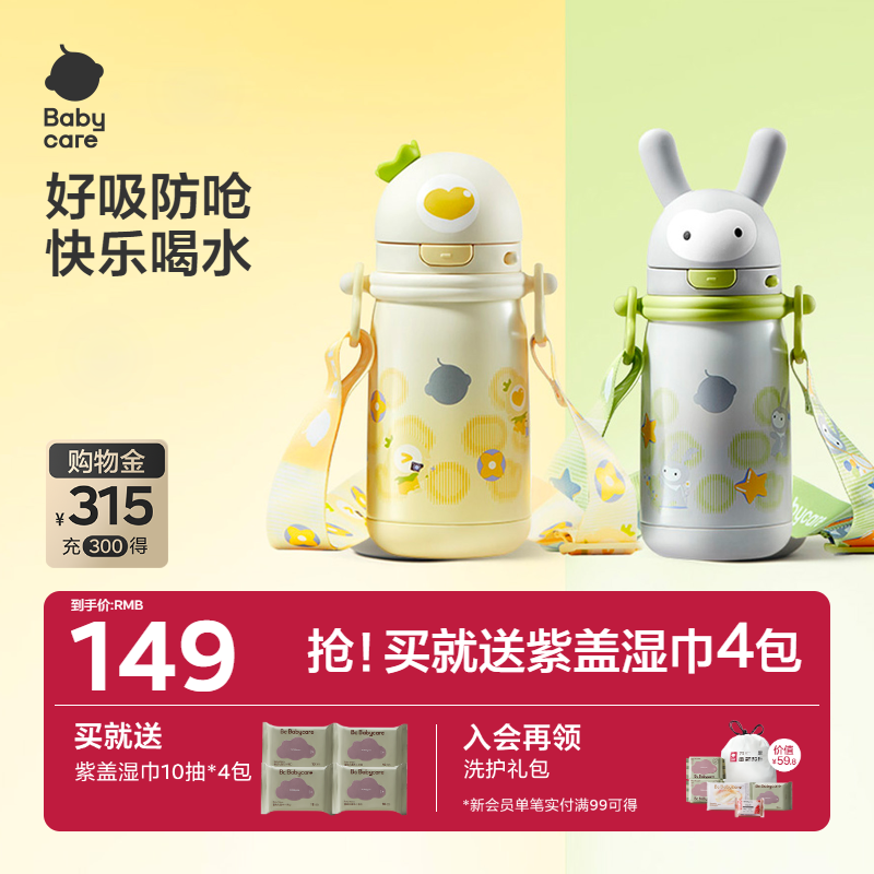 babycare儿童保温杯便携水壶学饮吸管水杯幼儿园男孩女孩上学专用
