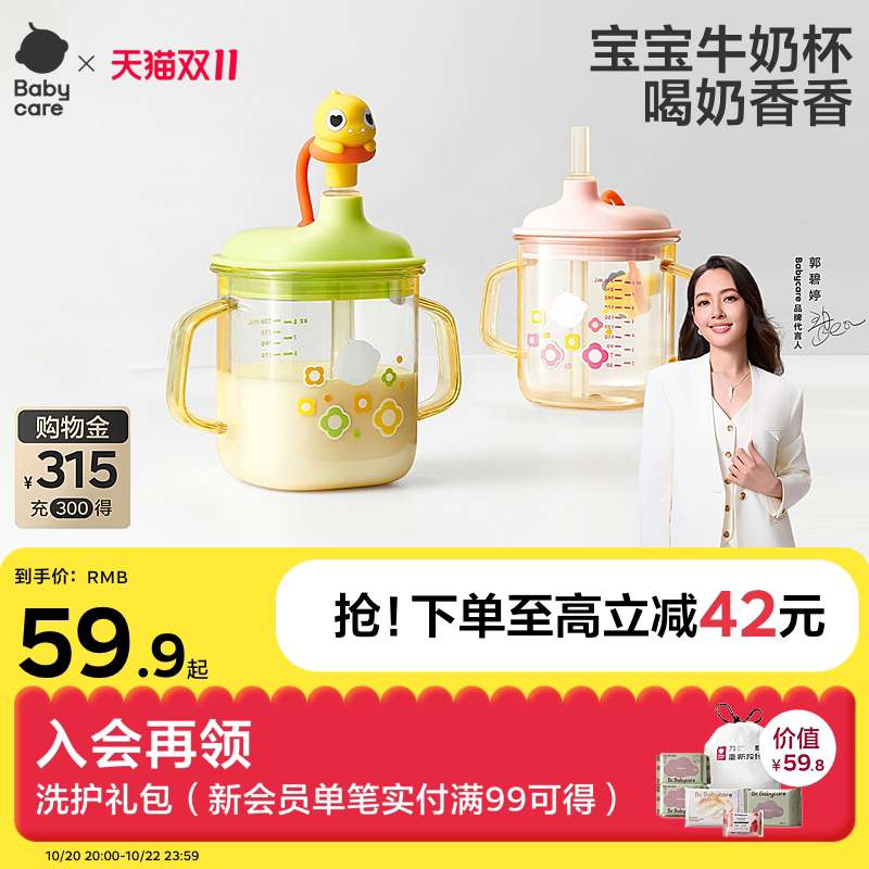 babycare牛奶杯儿童吸管杯直饮奶瓶1-3岁以上宝宝刻度喝奶杯PPSU