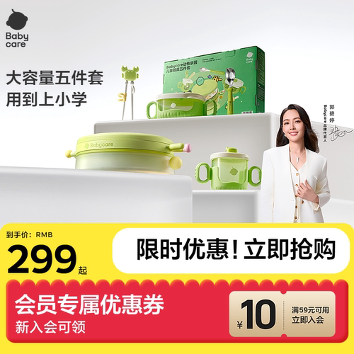 babycarephilemon保温餐盘礼物