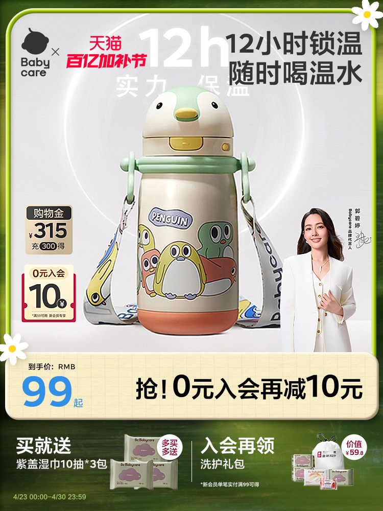 babycare小企鹅保温杯婴幼儿吸管杯儿童学饮杯6个月奶瓶宝宝水杯