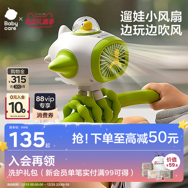 babycare八爪鱼风扇儿童