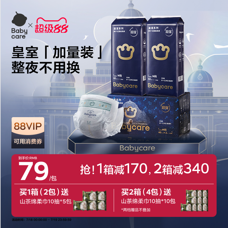 加量装babycare狮子王国纸尿裤