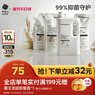 babycare婴儿洗衣液儿童宝宝专用新生内衣裤抑菌洗衣液3L抑菌抗菌
