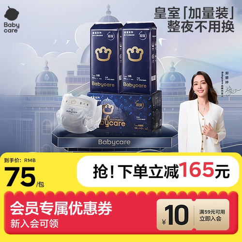 加量装babycare狮子王国纸尿裤nb