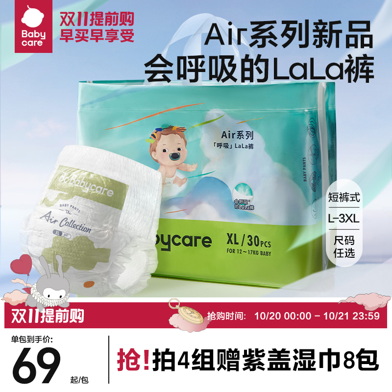 babycare超薄透气Air 呼吸纸尿裤拉拉裤bbc新生儿尿不湿尺码任选