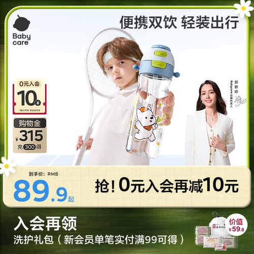 Babycare双饮户外水杯